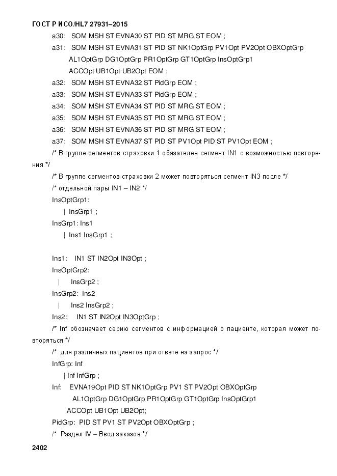 ГОСТ Р ИСО/HL 7 27931-2015, страница 2409